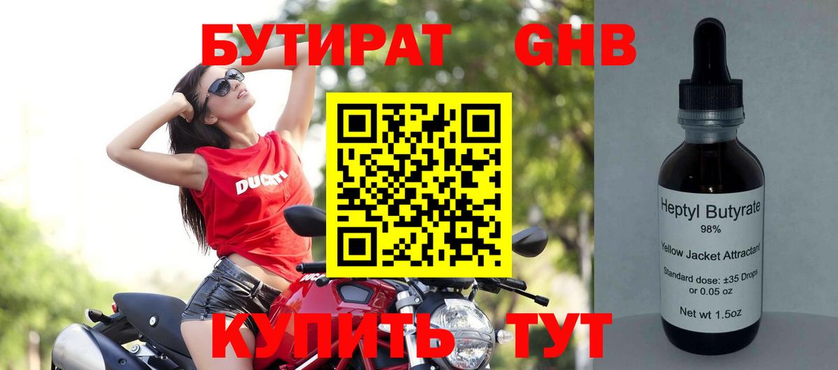 БУТИРАТ BDO 33% Ишимбай