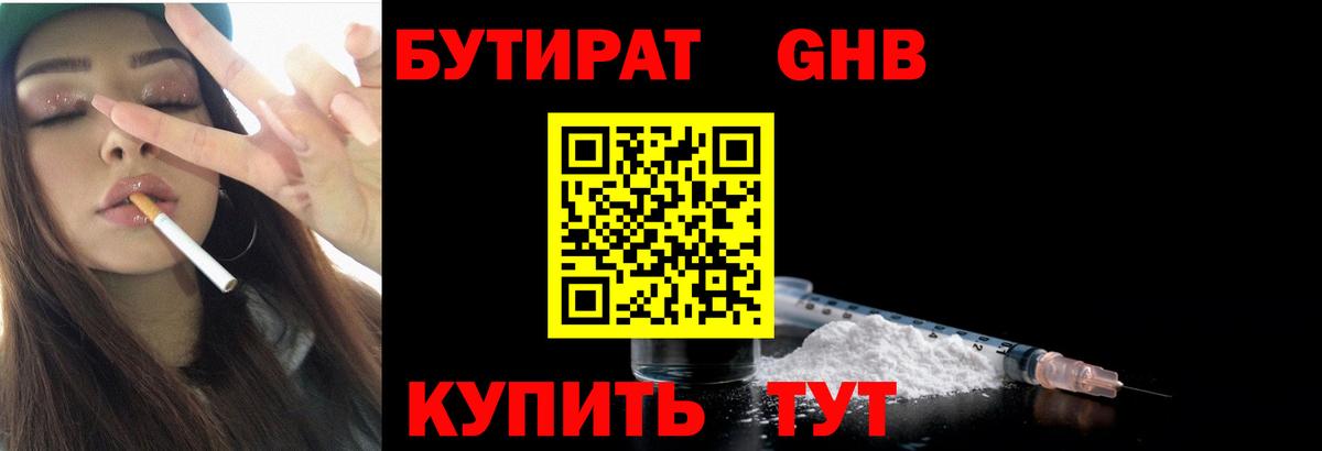 Бутират 1.4BDO  Вход с VPN  Бутират  Ишимбай 