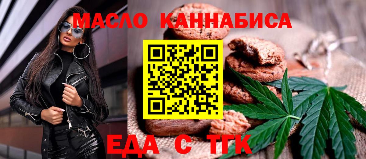 Ишимбай  Печенье с ТГК марихуана  Вход с VPN 