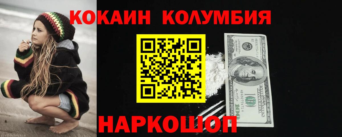 COCAIN Колумбийский Ишимбай