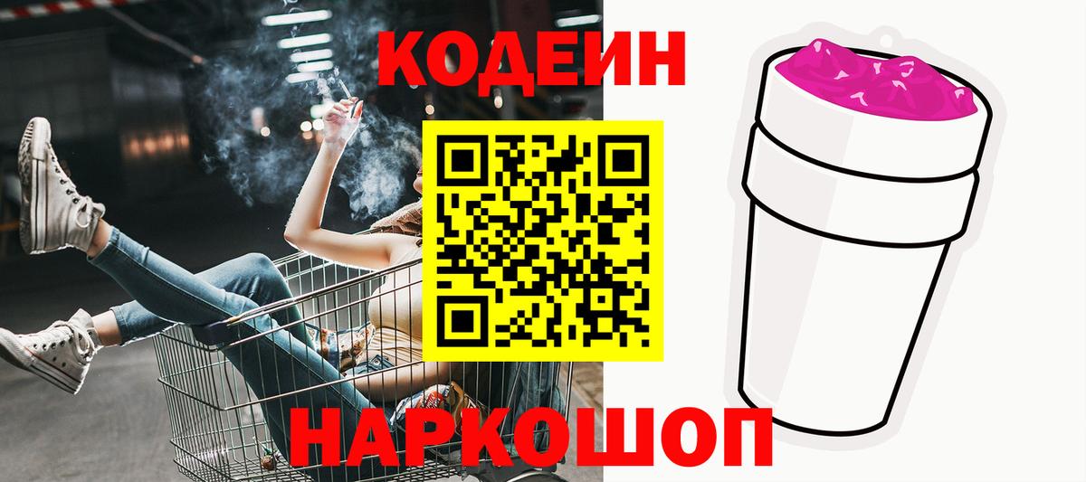 Ишимбай  Кодеин напиток Lean (лин)  Вход с VPN 