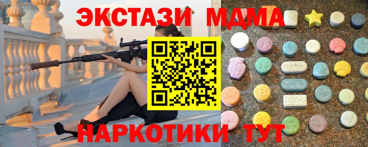 Экстази 280 MDMA Ишимбай