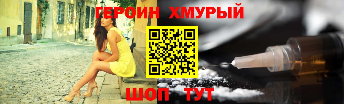 ГЕРОИН Heroin  Вход с VPN  Ишимбай 