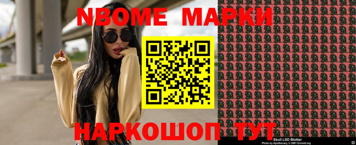 Наркотические марки 1,8мг Ишимбай
